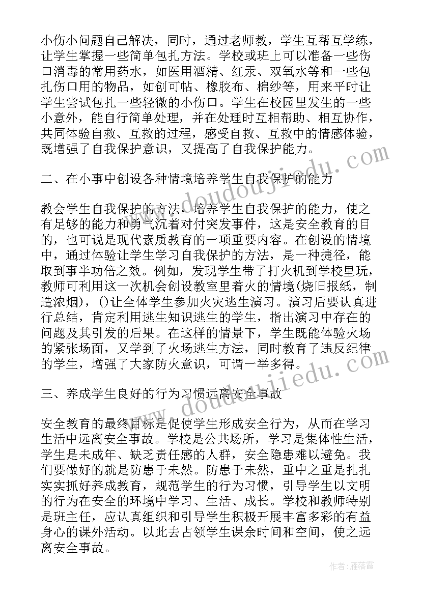 最新幼儿园安全小卫士教案及反思 幼儿园安全教育活动工作总结反思(优质7篇)