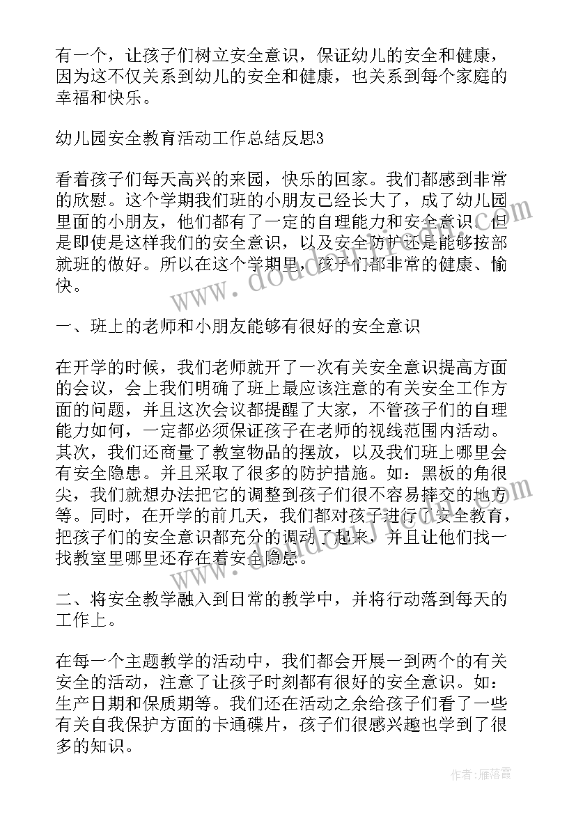 最新幼儿园安全小卫士教案及反思 幼儿园安全教育活动工作总结反思(优质7篇)