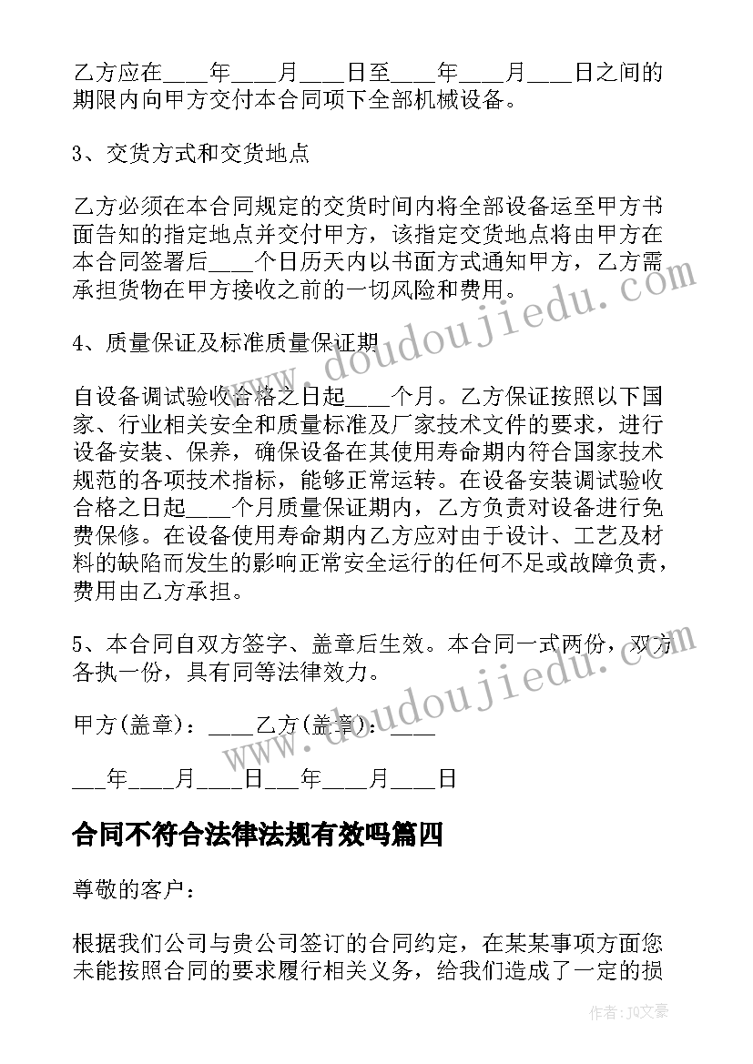 合同不符合法律法规有效吗(实用10篇)