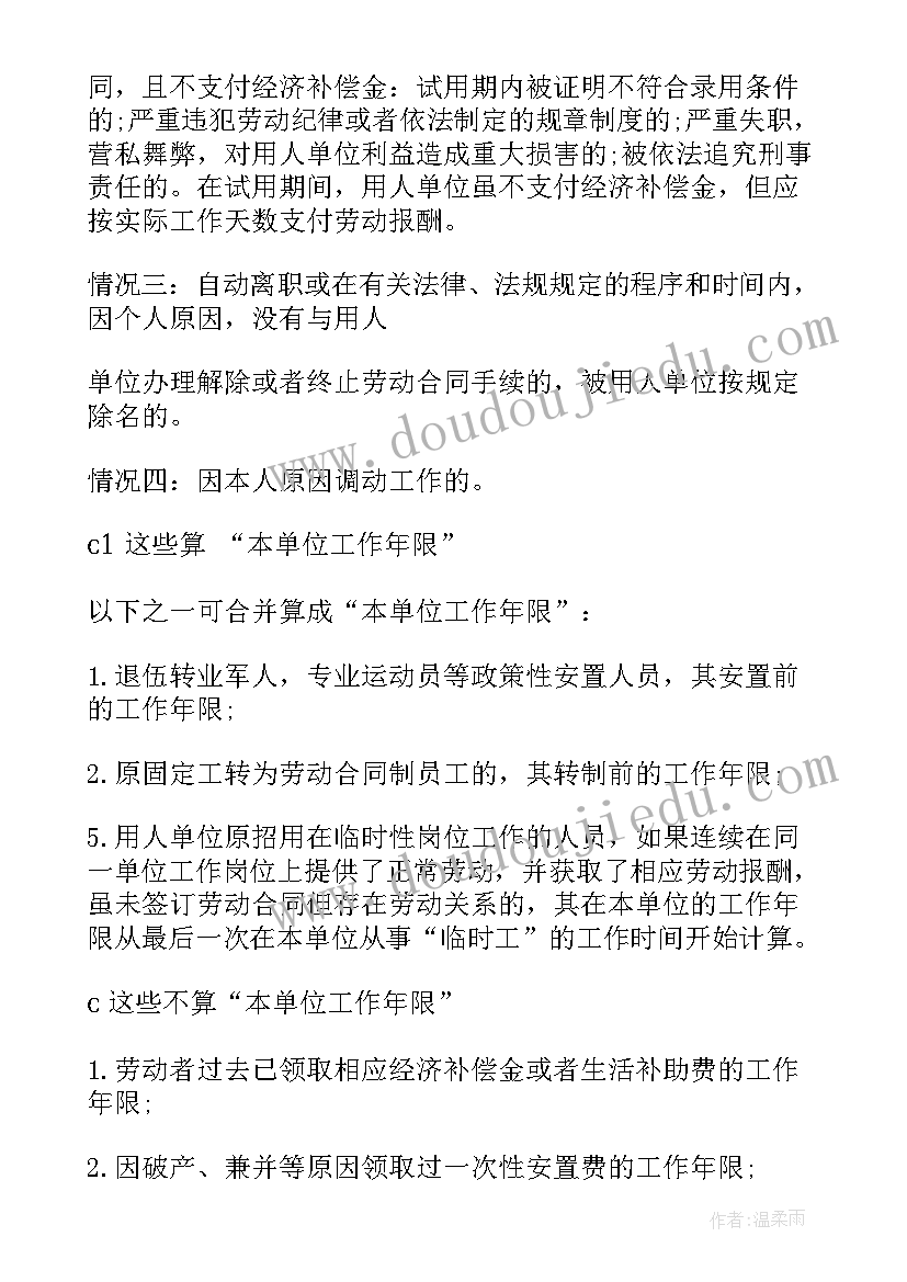 最新单位解决户口违约金 各地劳动合同违约金之异同(汇总5篇)