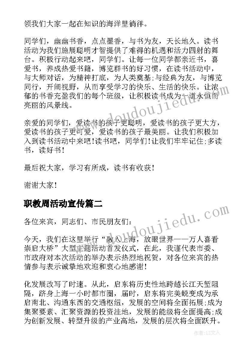 最新职教周活动宣传 科技活动周启动仪式领导讲话稿(实用5篇)