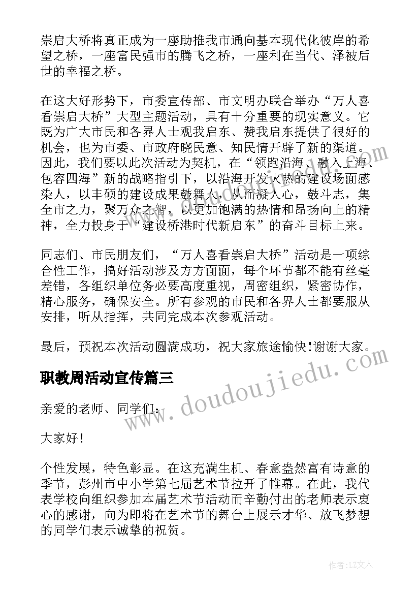 最新职教周活动宣传 科技活动周启动仪式领导讲话稿(实用5篇)