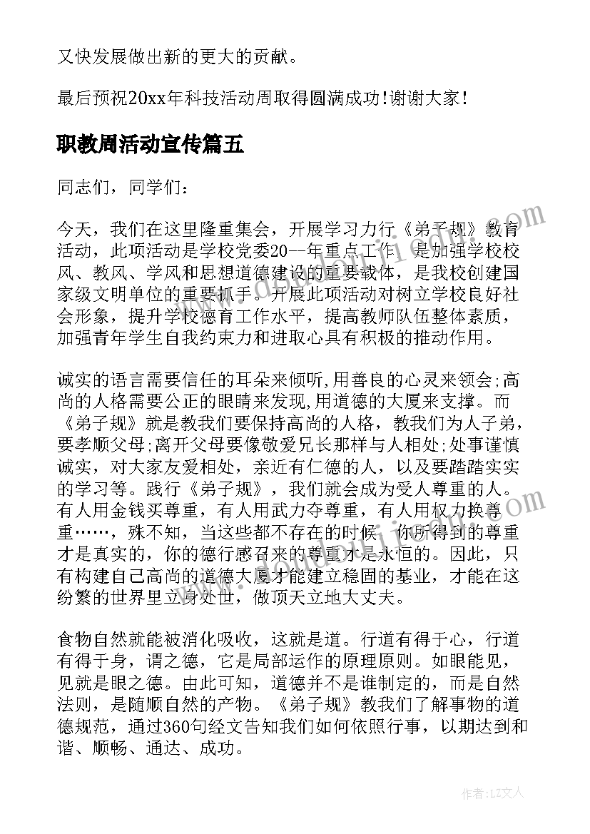 最新职教周活动宣传 科技活动周启动仪式领导讲话稿(实用5篇)