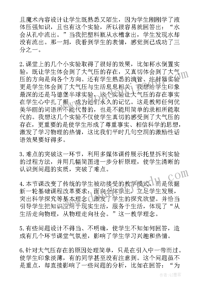 爱运动中班教案活动反思 定向运动教学反思(汇总8篇)