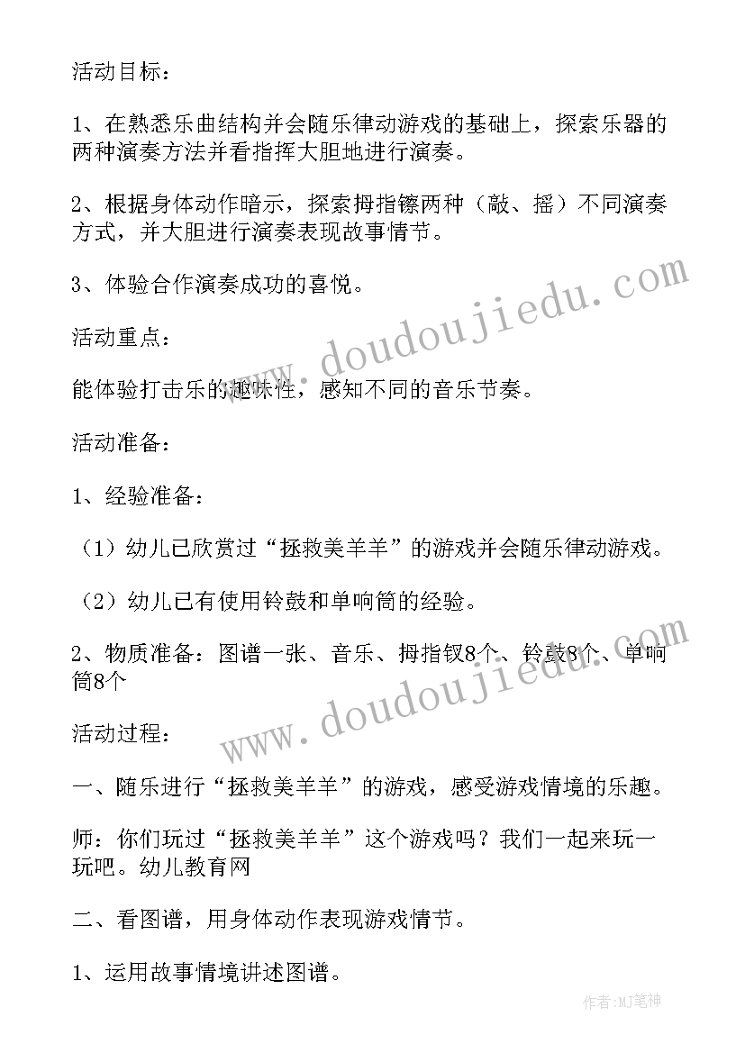 2023年大班打击乐活动教案欢乐舞曲 体育教案－大班打击乐活动斗牛士进行曲(实用5篇)