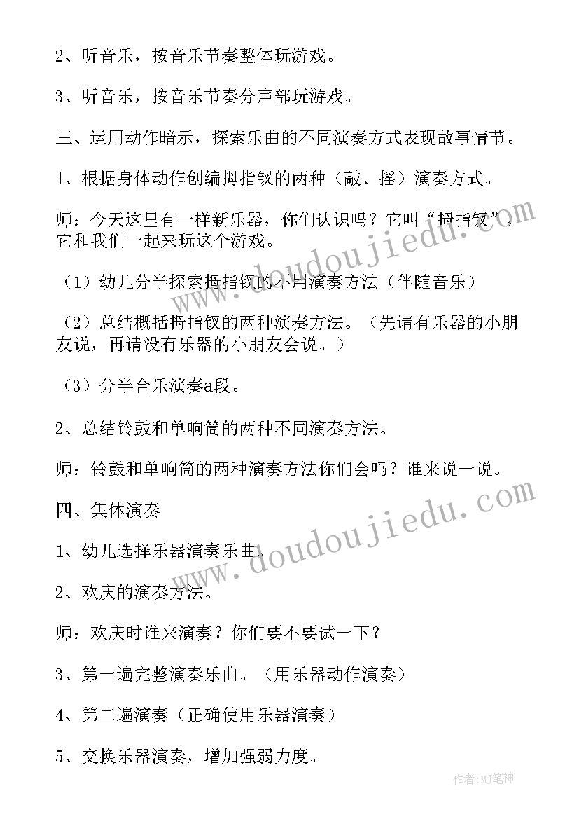 2023年大班打击乐活动教案欢乐舞曲 体育教案－大班打击乐活动斗牛士进行曲(实用5篇)