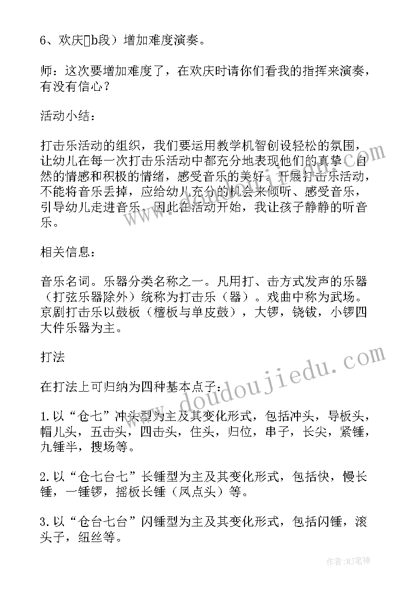 2023年大班打击乐活动教案欢乐舞曲 体育教案－大班打击乐活动斗牛士进行曲(实用5篇)