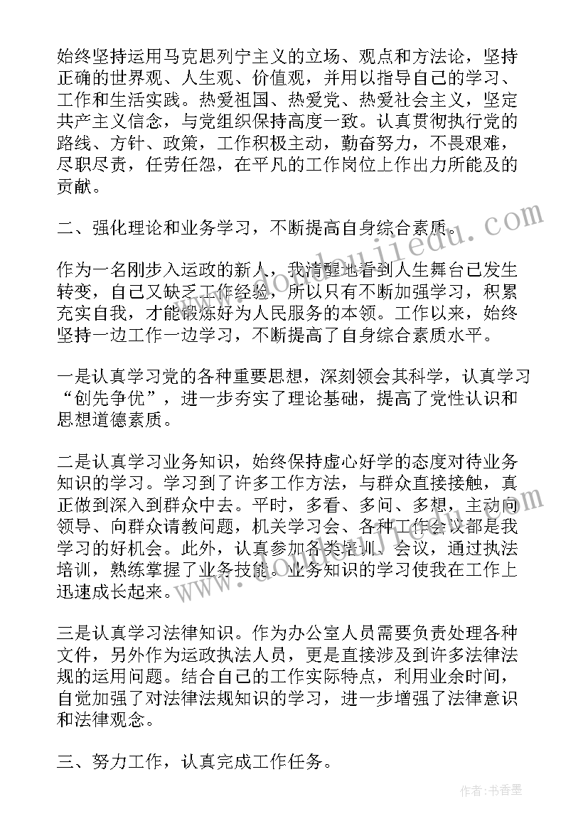 最新临聘人员年度考核方案 事业单位工作人员年度考核个人总结报告(汇总5篇)