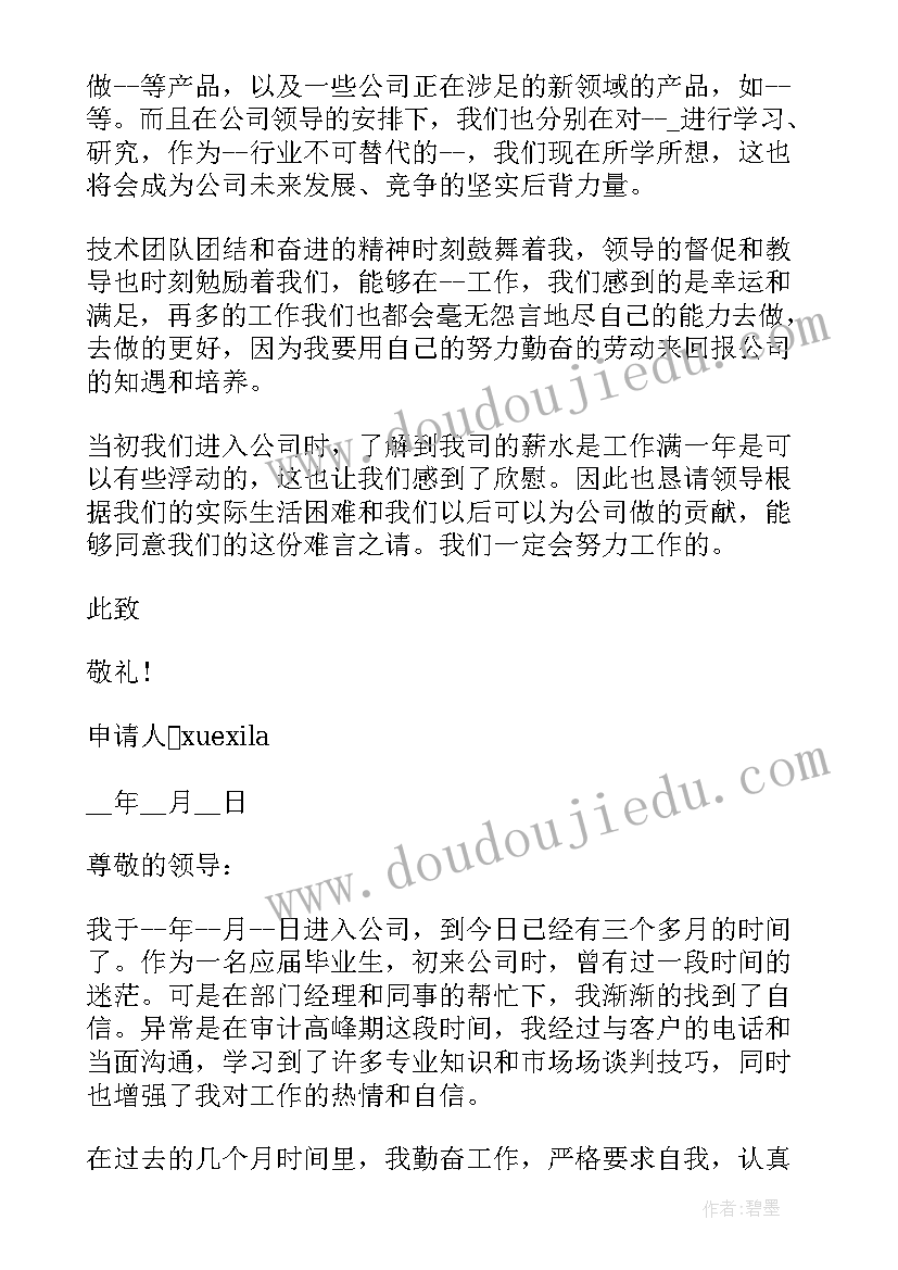 助理工程师岗位晋升申请书(精选5篇)