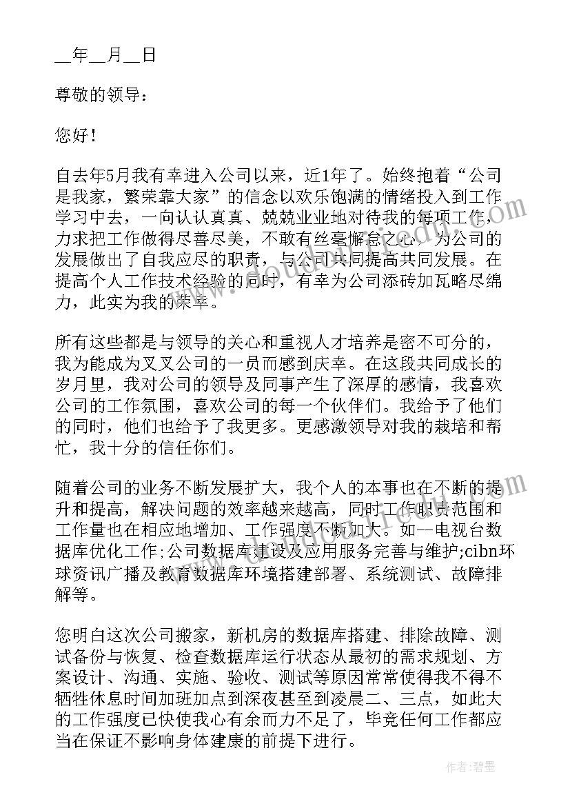 助理工程师岗位晋升申请书(精选5篇)