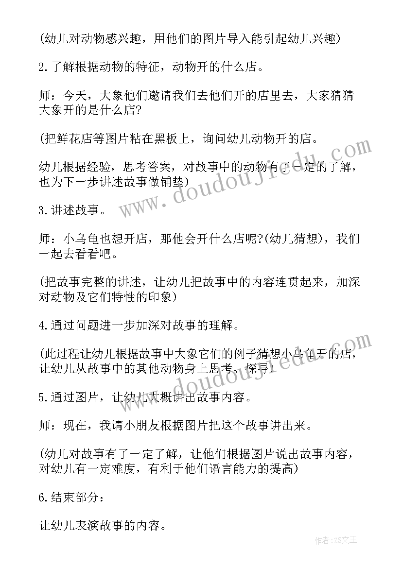 2023年中班太好了教案(优质5篇)