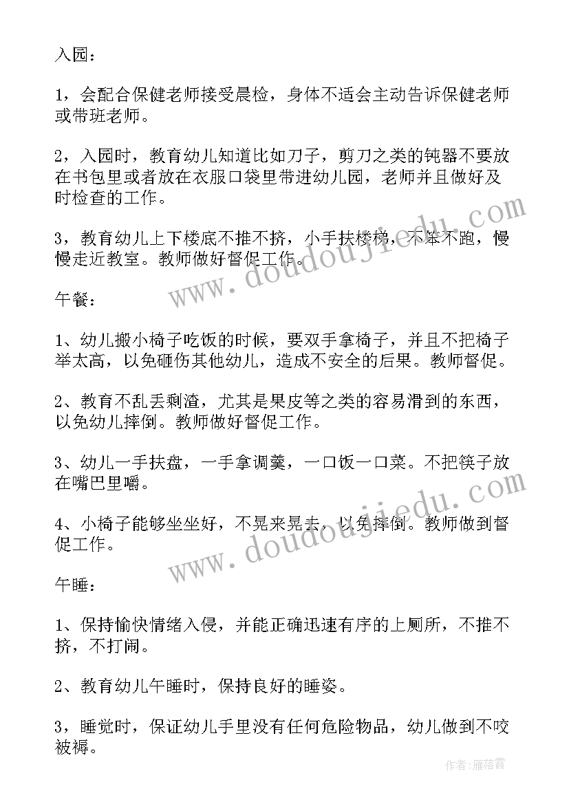 幼儿园小班班级安全工作计划 新学期小班班级安全工作计划(大全5篇)