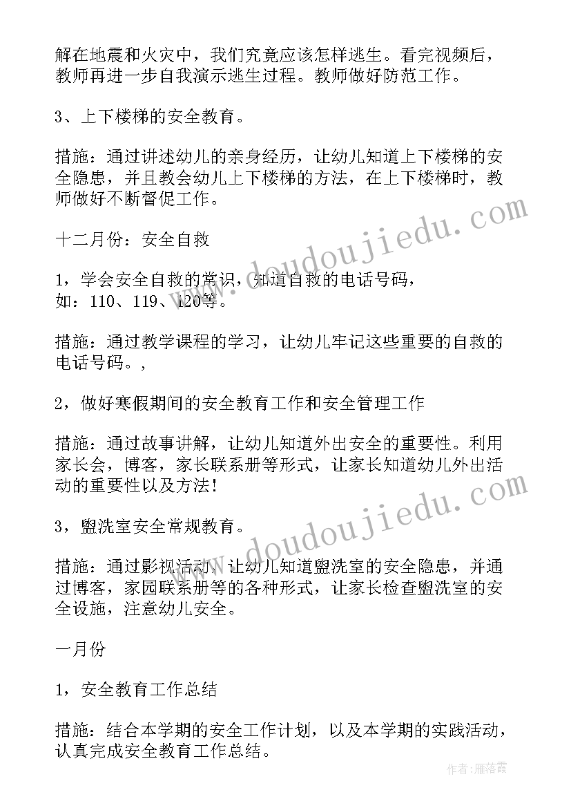 幼儿园小班班级安全工作计划 新学期小班班级安全工作计划(大全5篇)