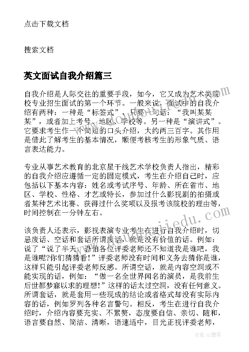 2023年英文面试自我介绍(优质5篇)