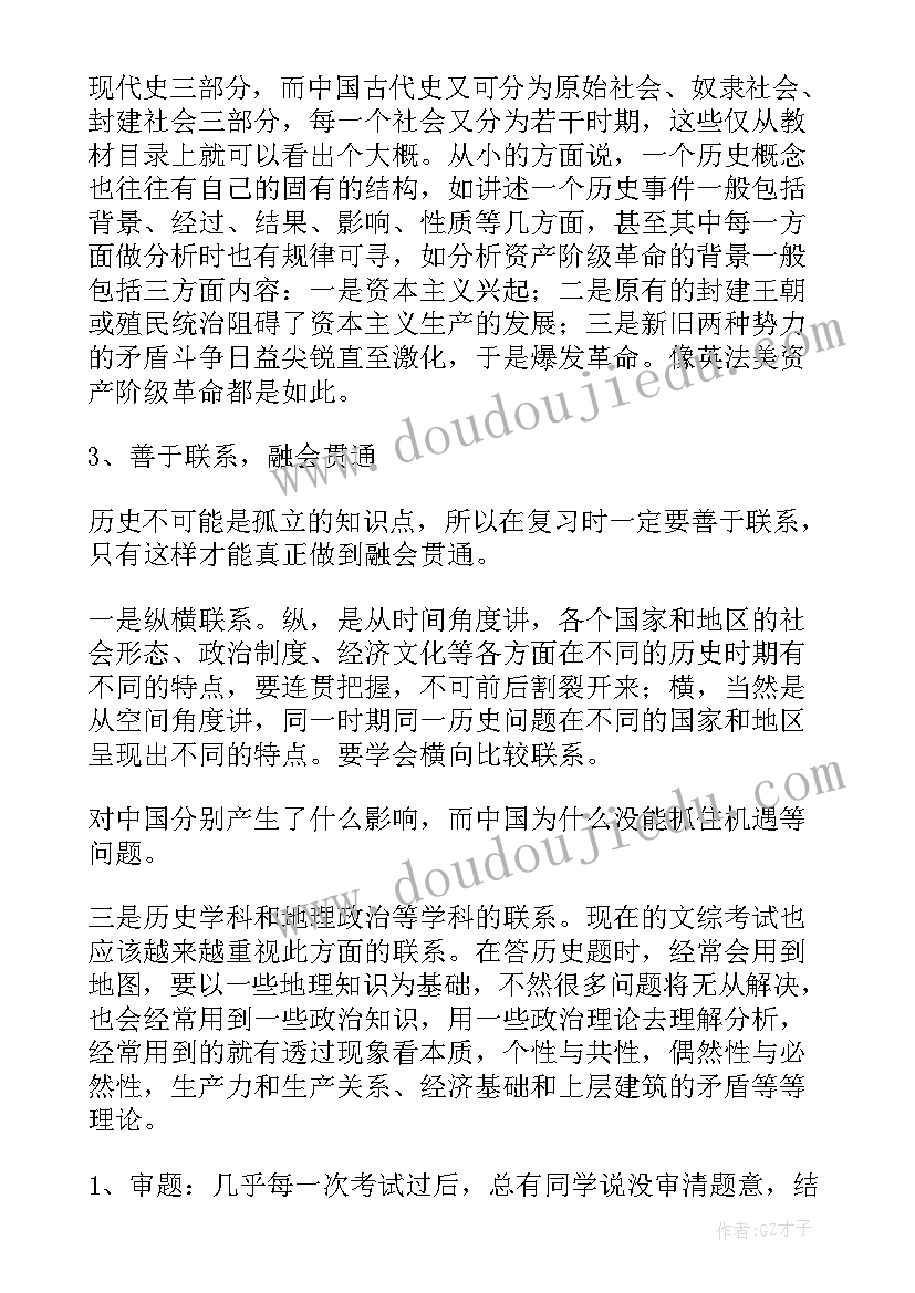 2023年高三历史讲评课课件 高三历史教学反思(优秀5篇)