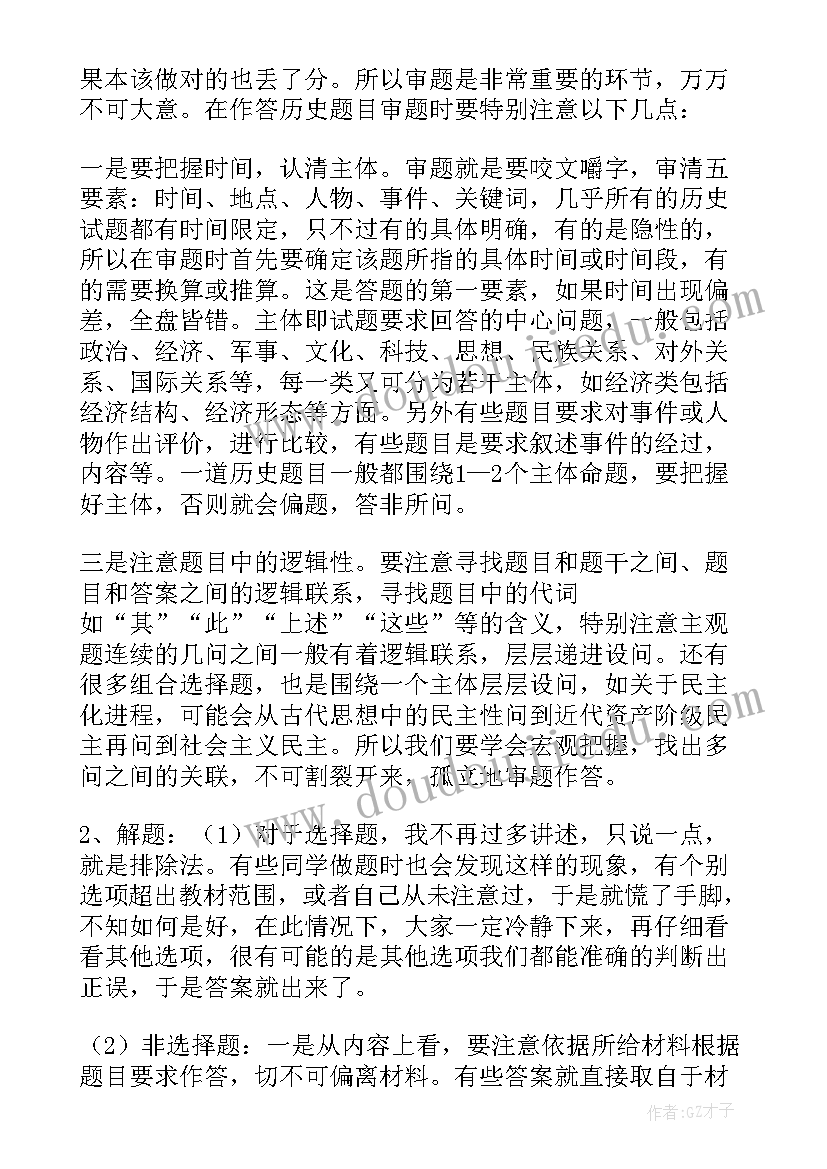 2023年高三历史讲评课课件 高三历史教学反思(优秀5篇)