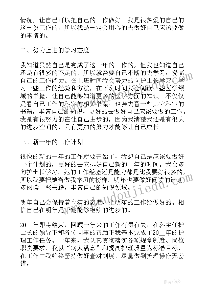 2023年医院护士转正申请个人总结(优秀7篇)