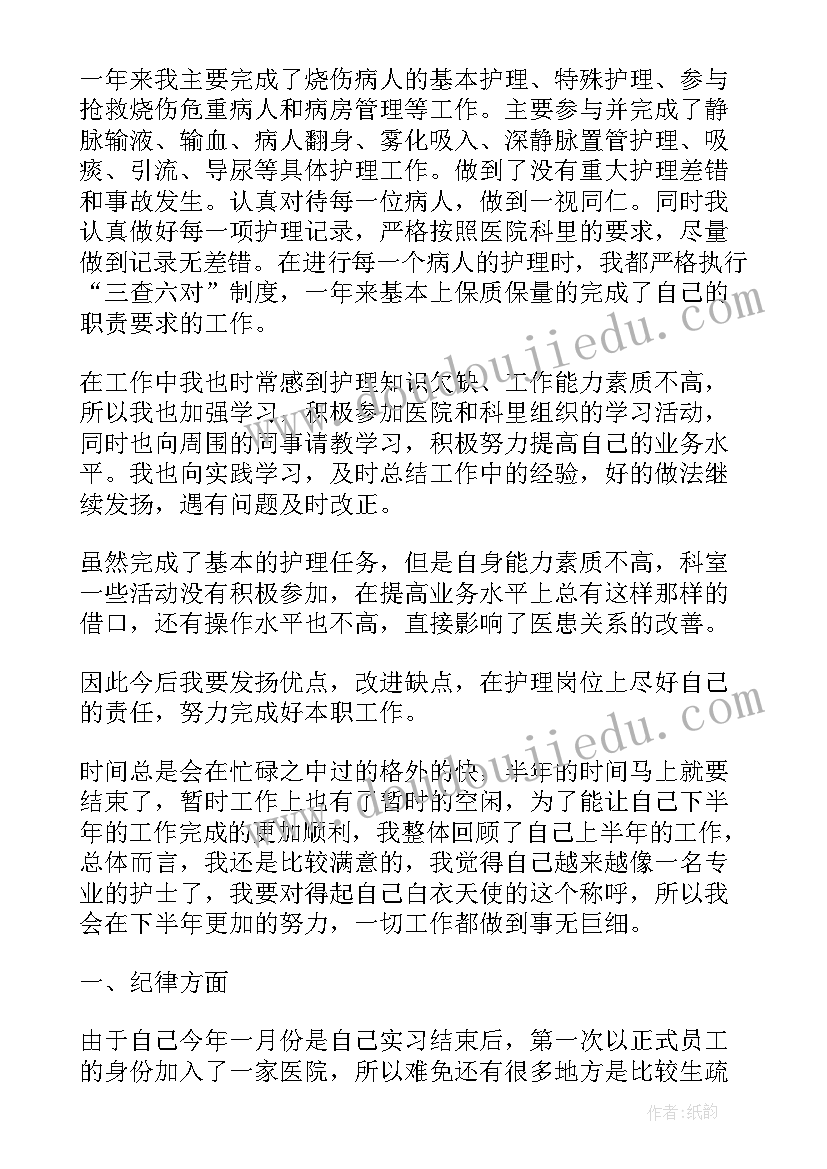 2023年医院护士转正申请个人总结(优秀7篇)