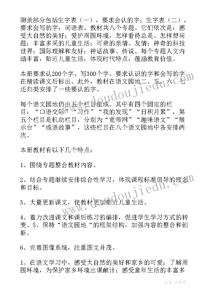 小学语文出版社三年级教学计划 小学语文三年级教学计划(实用9篇)