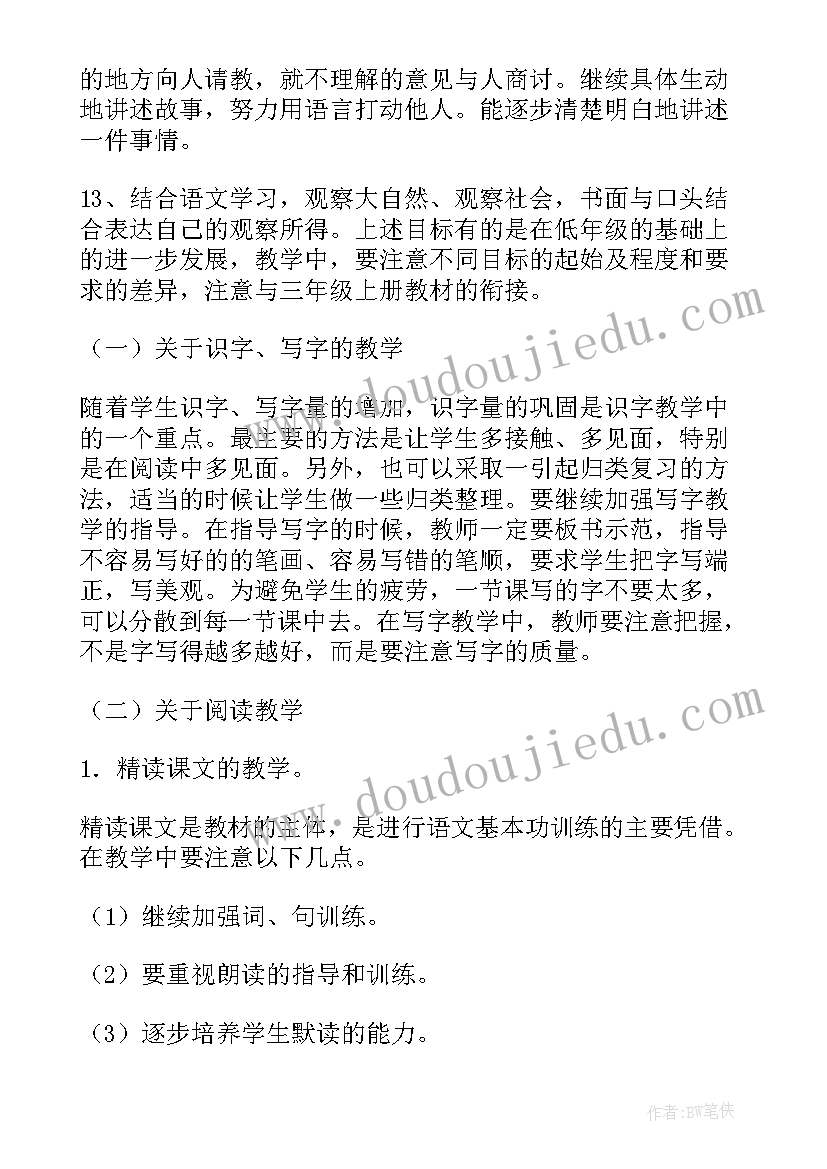 小学语文出版社三年级教学计划 小学语文三年级教学计划(实用9篇)