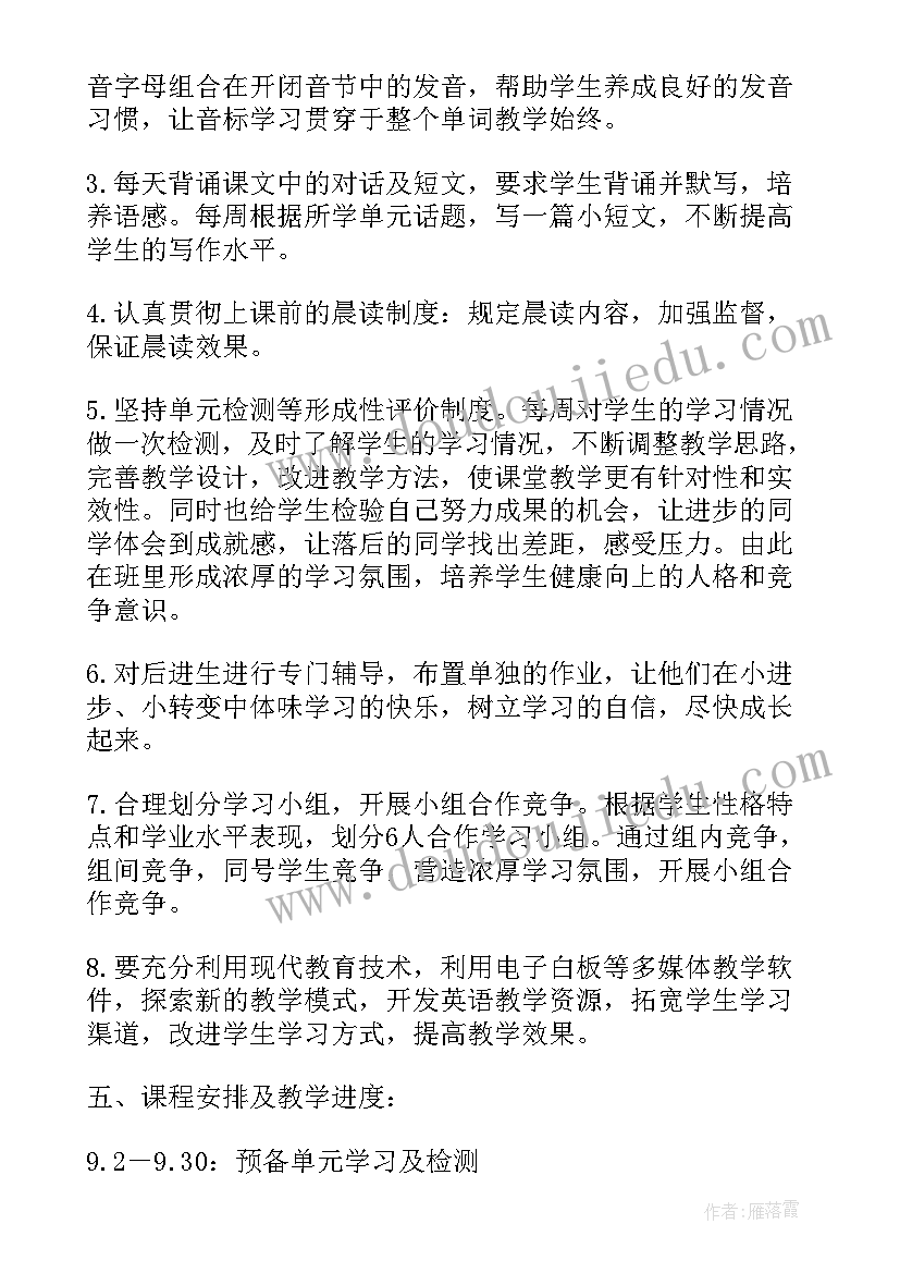 2023年四年级英语课程规划(优秀5篇)