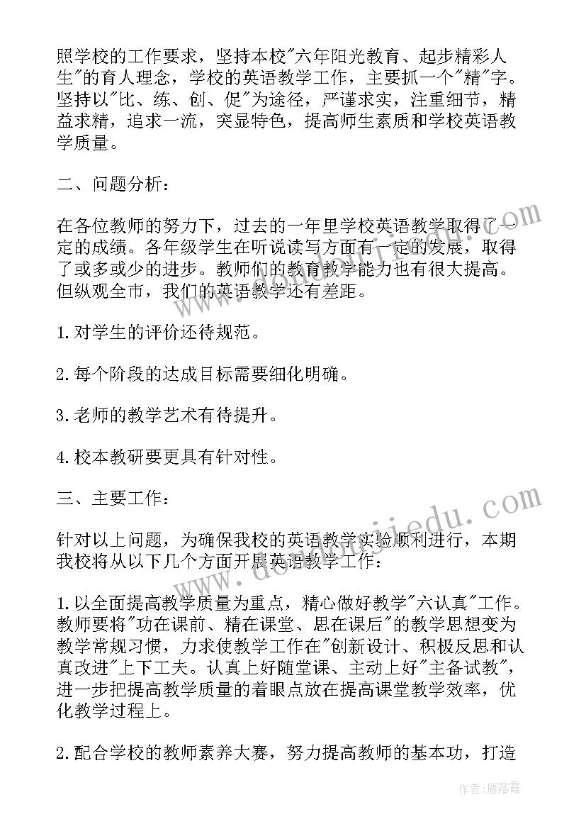 2023年四年级英语课程规划(优秀5篇)