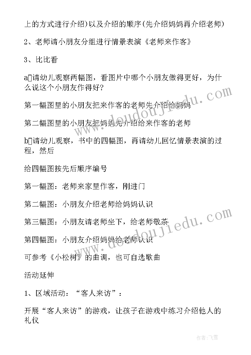 2023年大班礼仪起床教案(精选5篇)