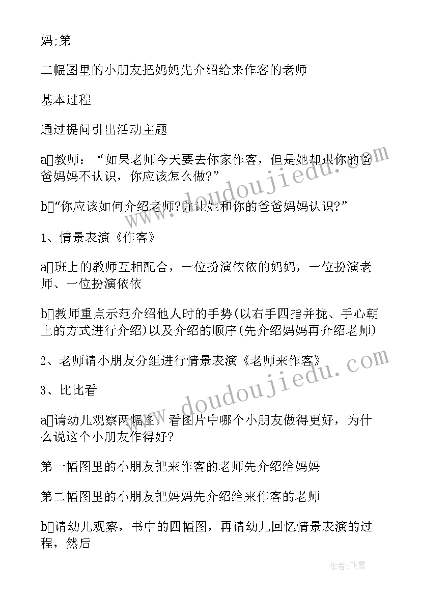 2023年大班礼仪起床教案(精选5篇)