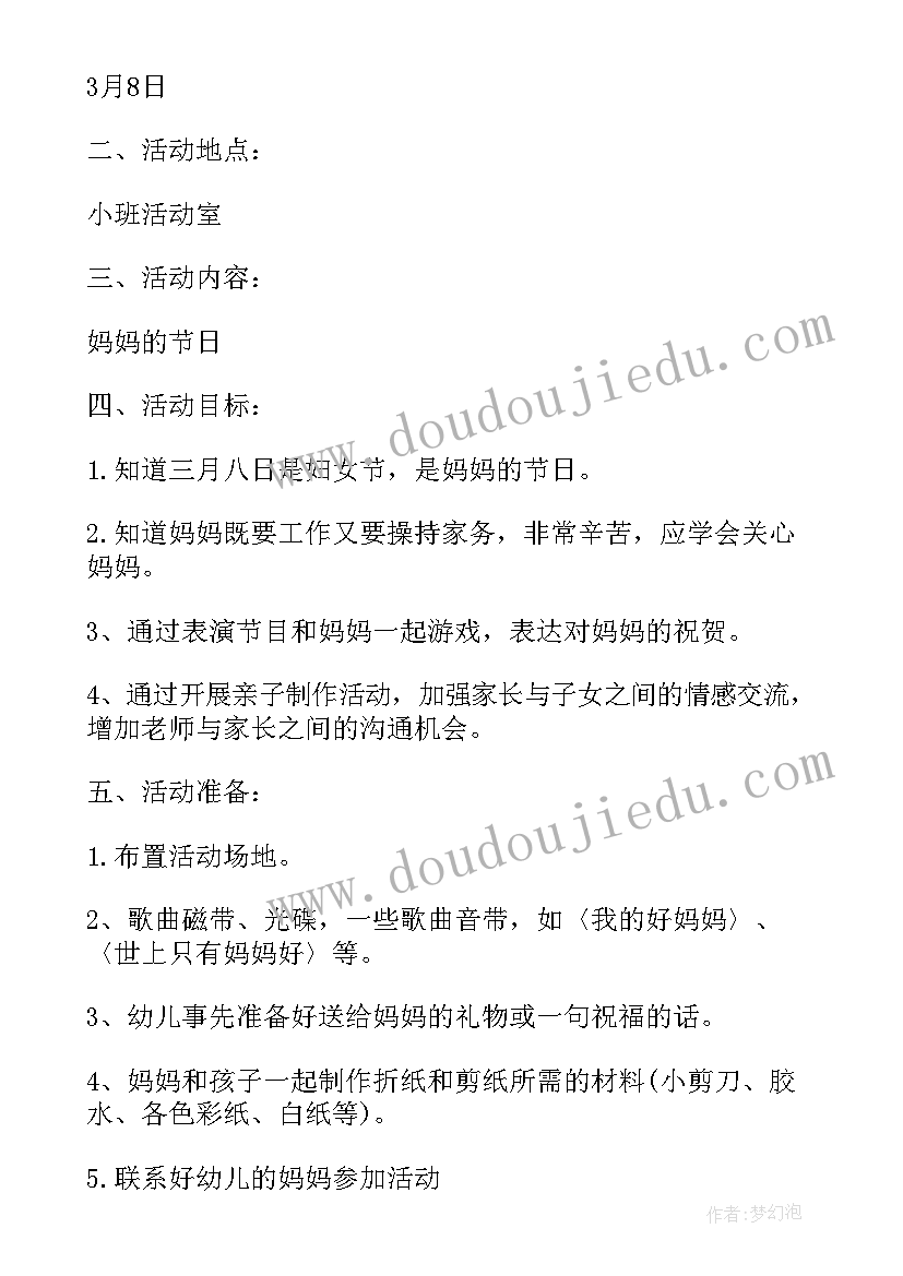 2023年幼儿园三八节活动方案策划中班 三八节幼儿园活动方案(模板8篇)