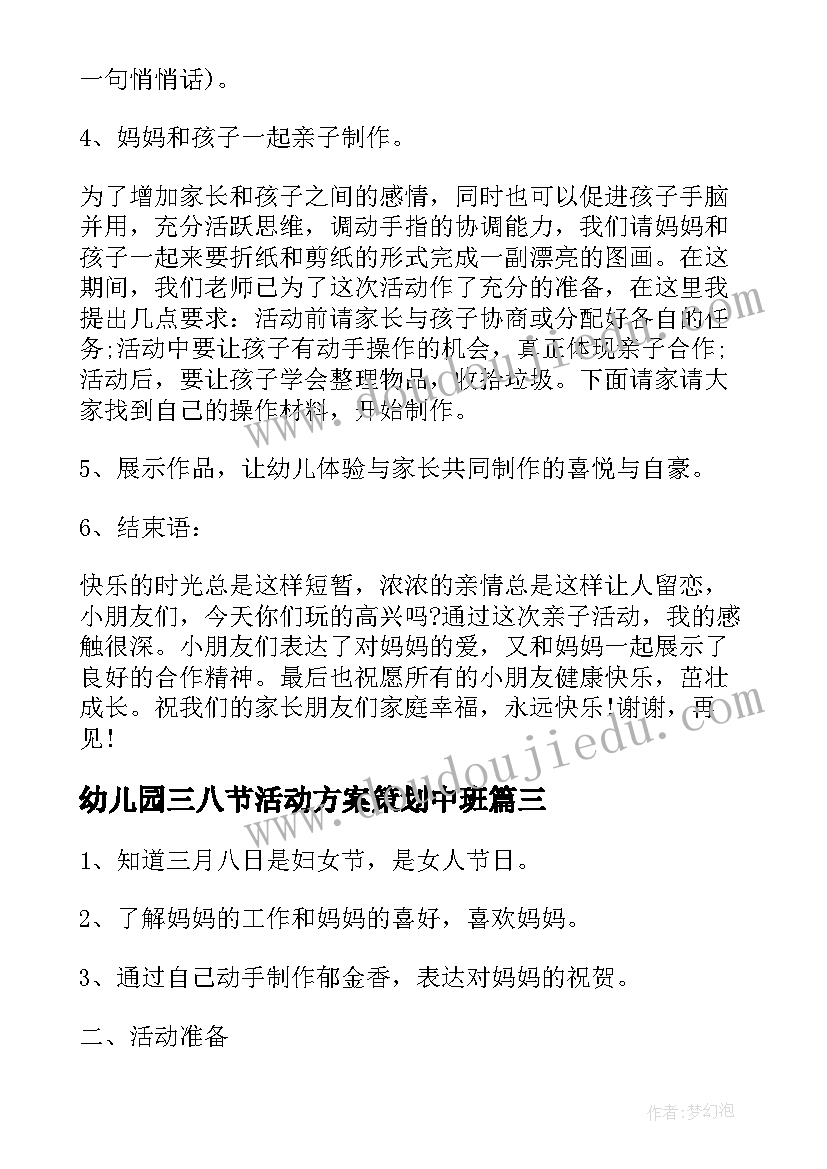 2023年幼儿园三八节活动方案策划中班 三八节幼儿园活动方案(模板8篇)