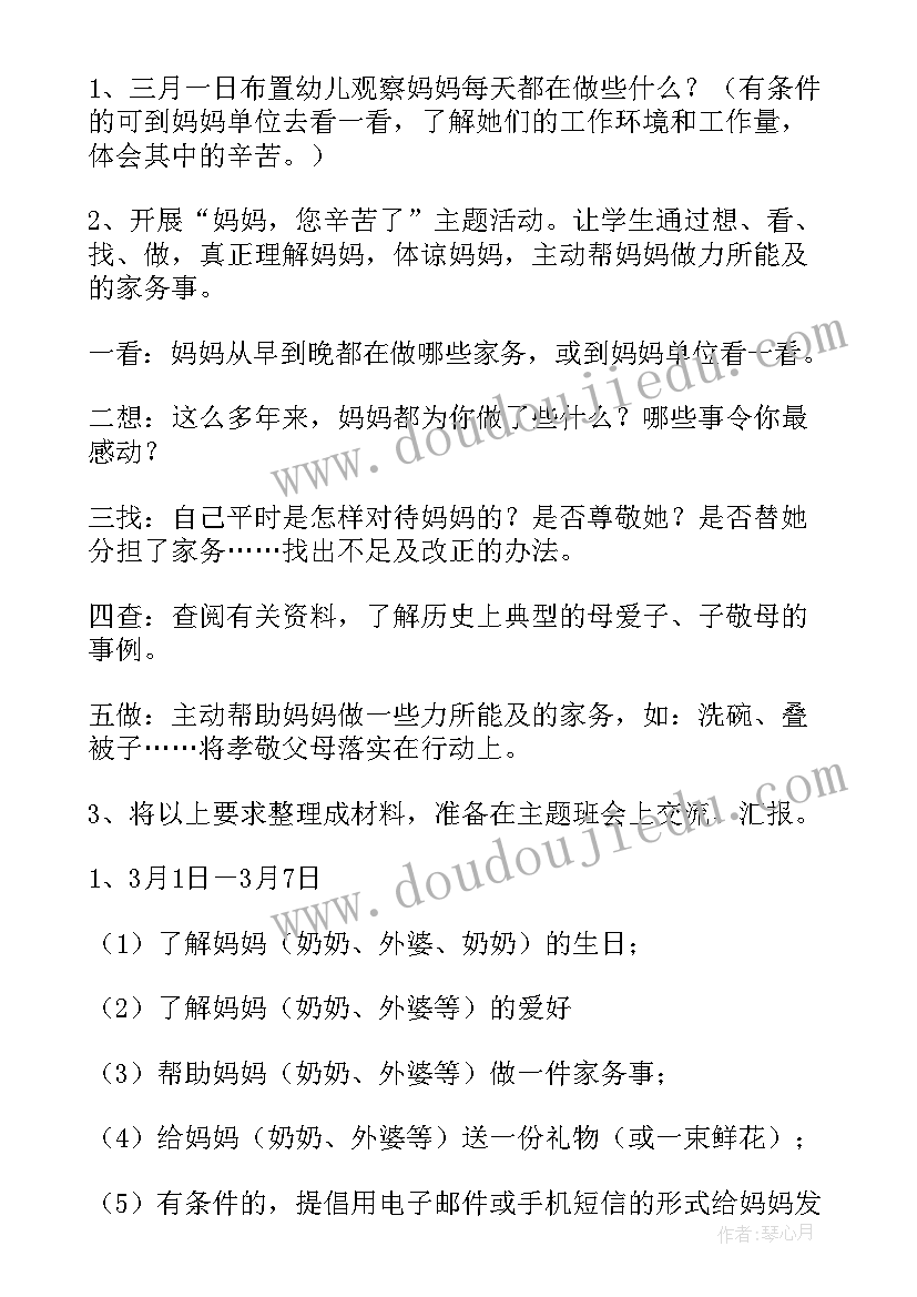 幼儿园三八节活动方案反思 幼儿园三八节创意活动方案(通用8篇)