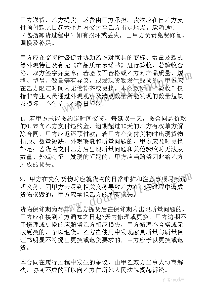 购买红木合同 红木家具购买合同(精选5篇)