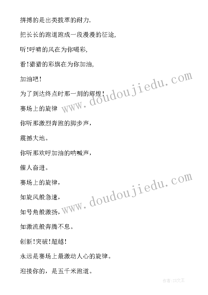 运动会广播稿五十字(通用9篇)