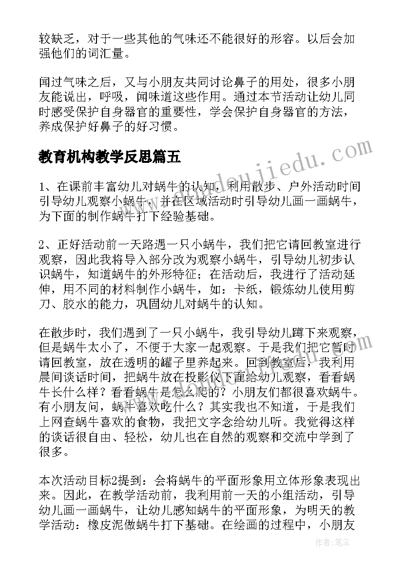 2023年教育机构教学反思(汇总7篇)