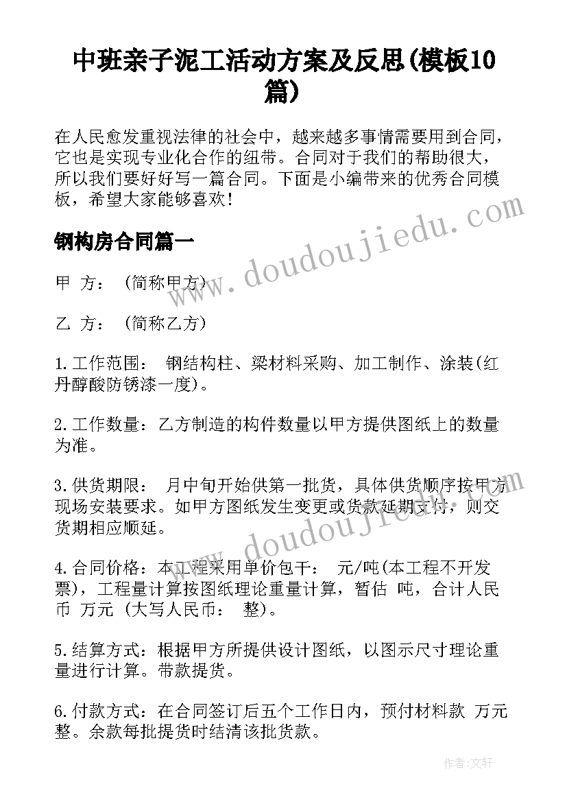 中班亲子泥工活动方案及反思(模板10篇)