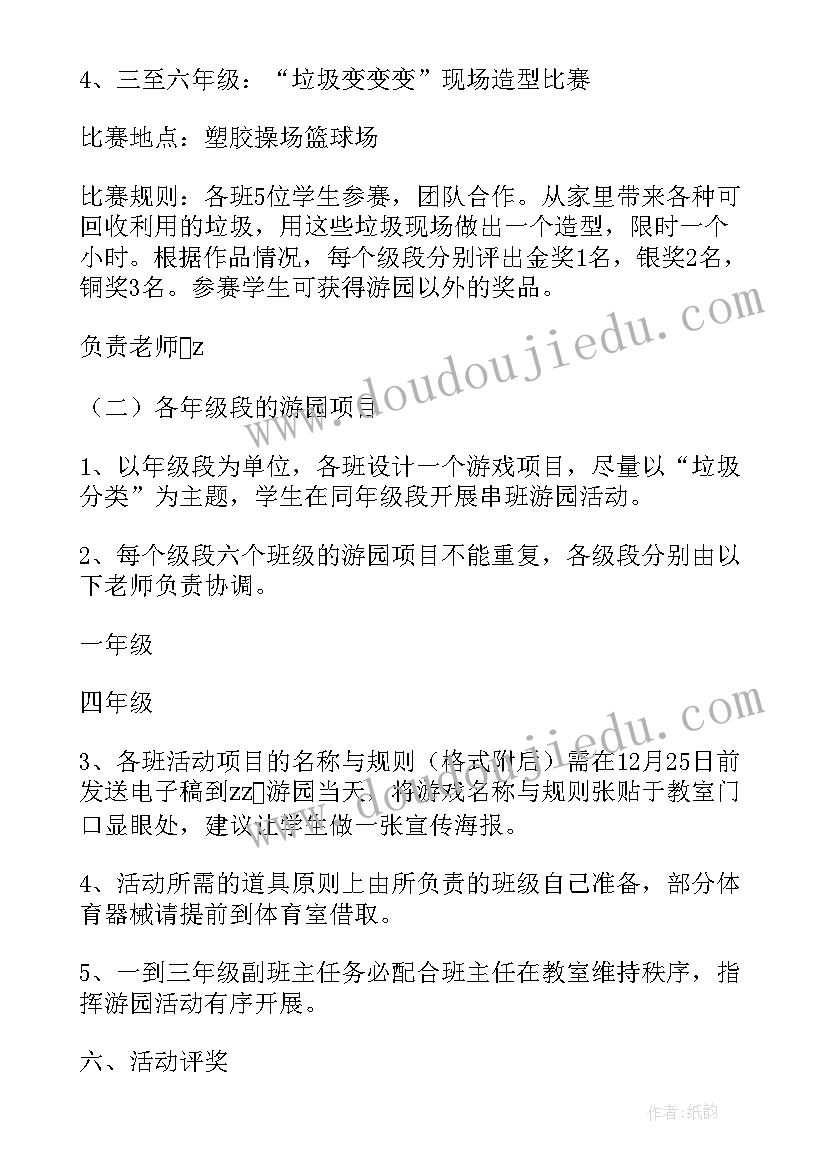 最新垃圾分类团课策划书(优质5篇)