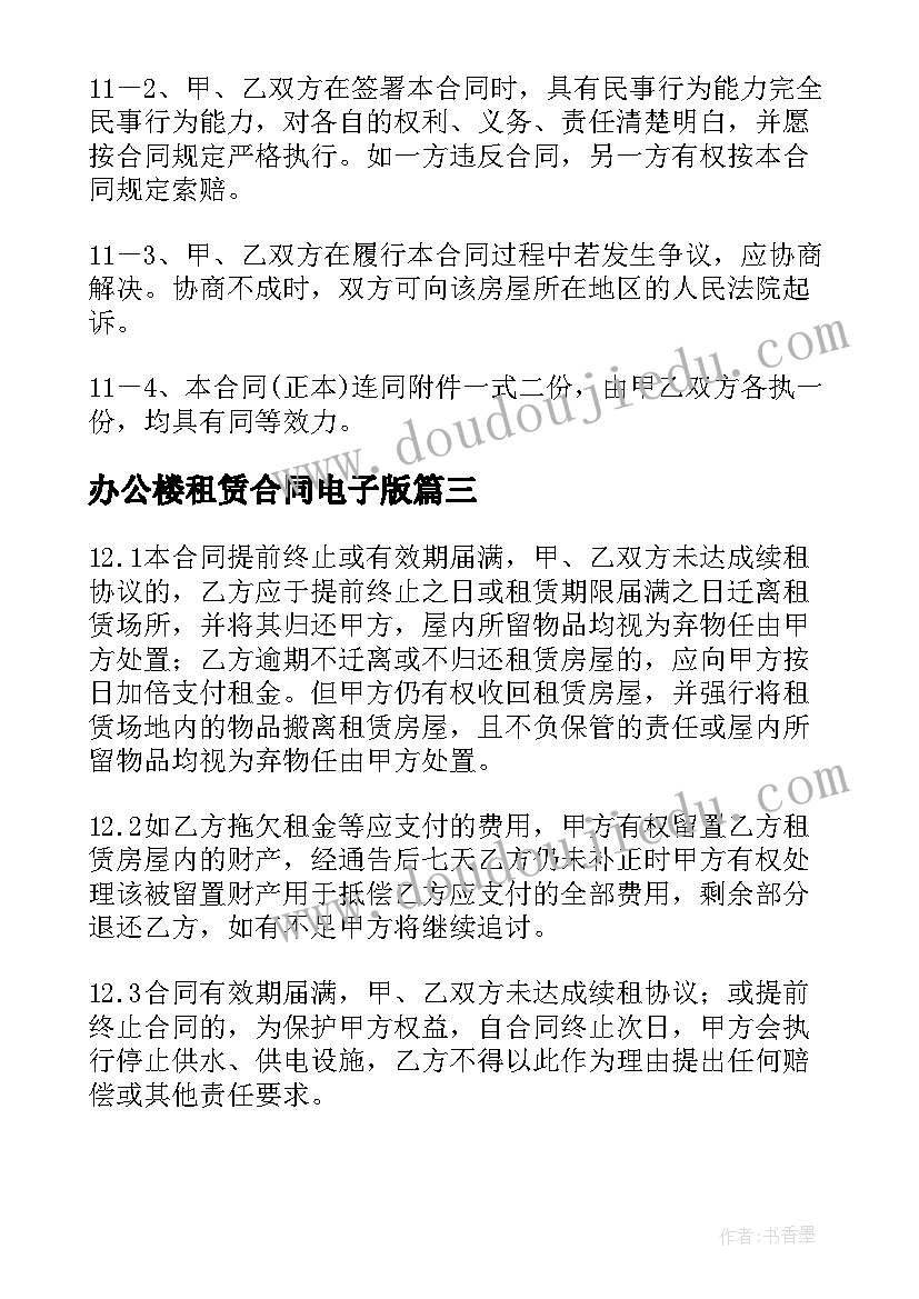 办公楼租赁合同电子版 办公楼租赁合同(模板8篇)