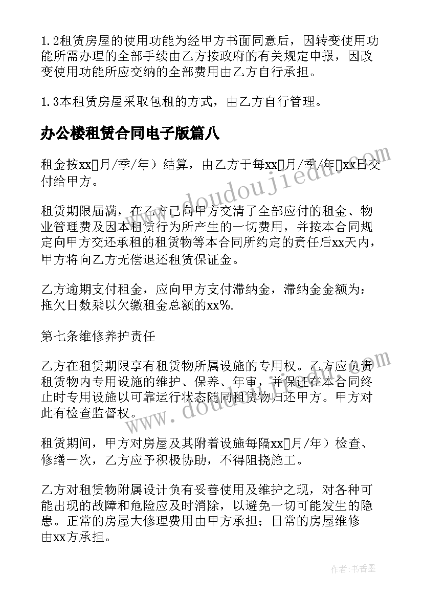 办公楼租赁合同电子版 办公楼租赁合同(模板8篇)