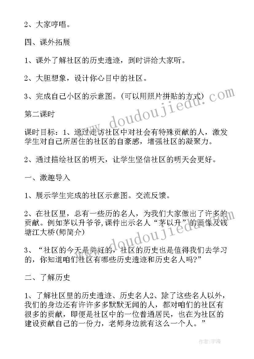 最新六年级科学道德与法治 小学六年级思想品德教案(优秀5篇)