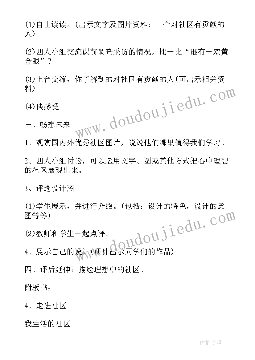 最新六年级科学道德与法治 小学六年级思想品德教案(优秀5篇)