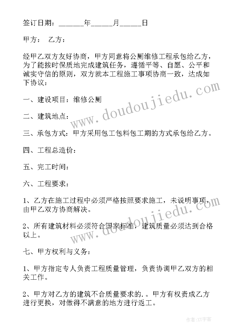 公厕改造工程内容 城市公共厕所改造合同(通用5篇)