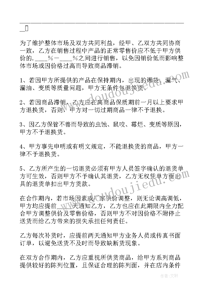 最新简单的供货合同协议(汇总9篇)