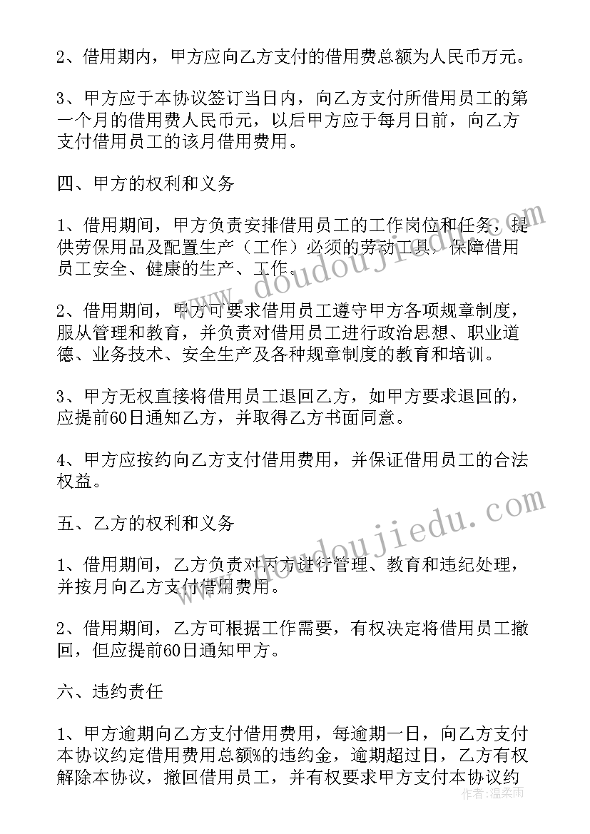 最新借用合同拟定(模板10篇)