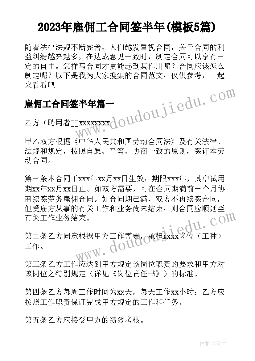 2023年雇佣工合同签半年(模板5篇)