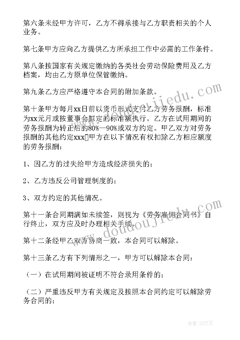 2023年雇佣工合同签半年(模板5篇)