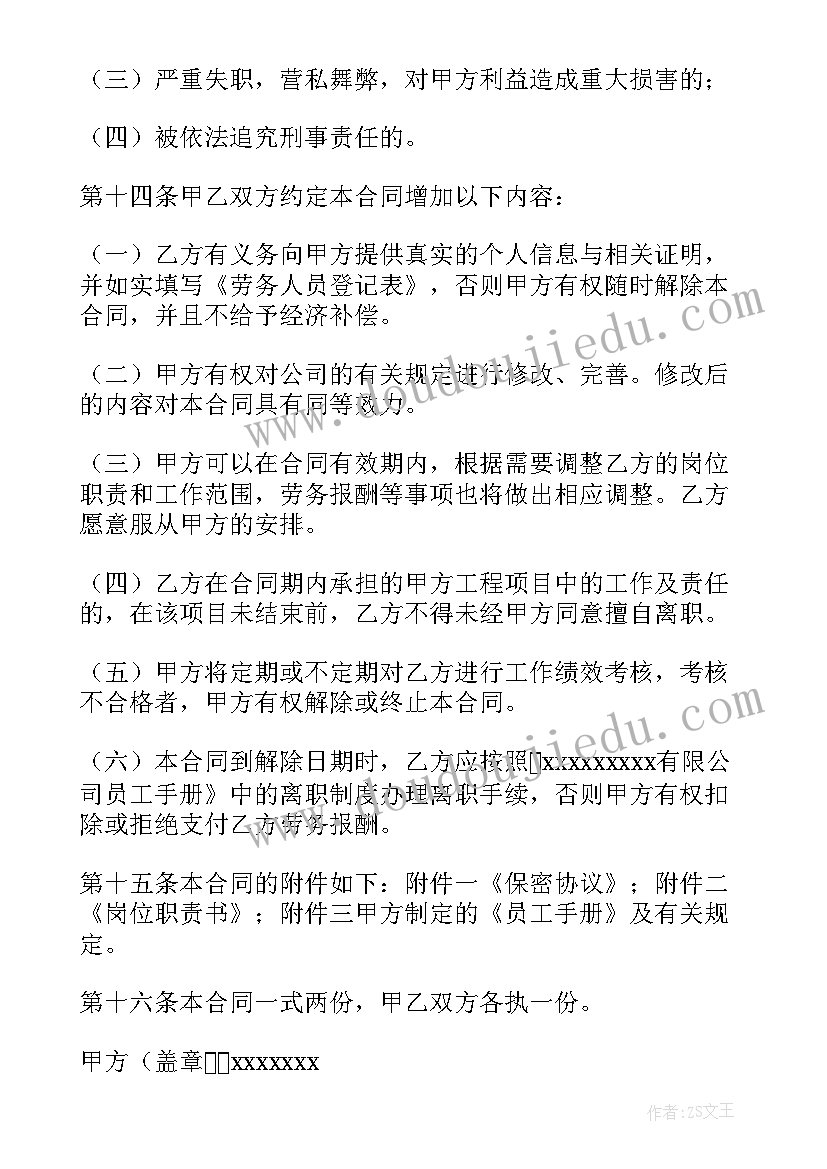 2023年雇佣工合同签半年(模板5篇)