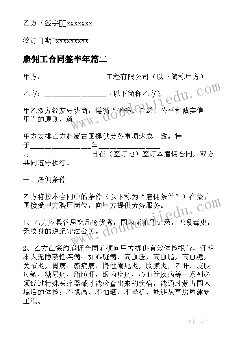 2023年雇佣工合同签半年(模板5篇)