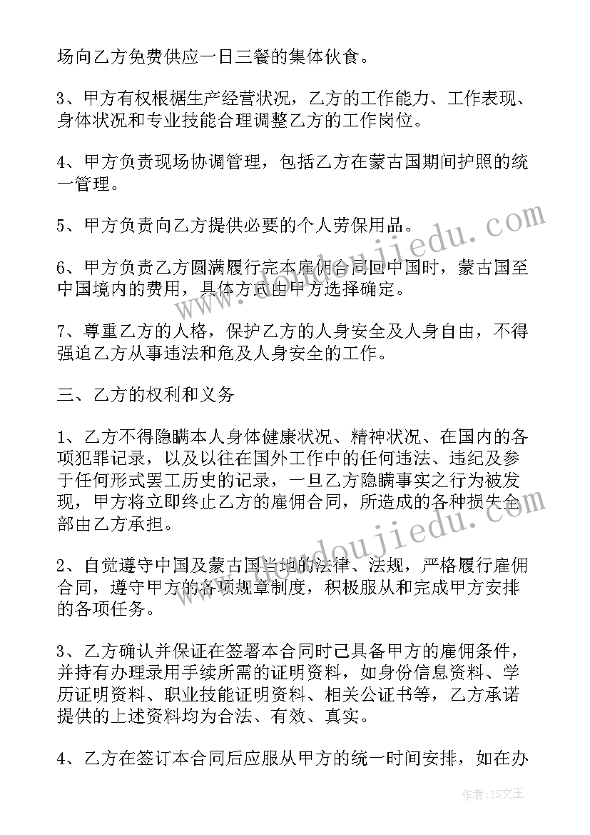 2023年雇佣工合同签半年(模板5篇)