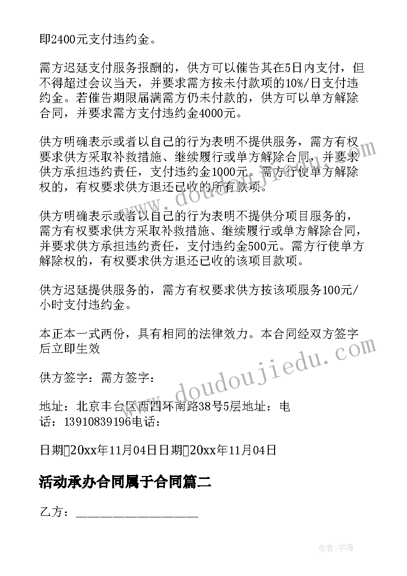 活动承办合同属于合同(大全9篇)