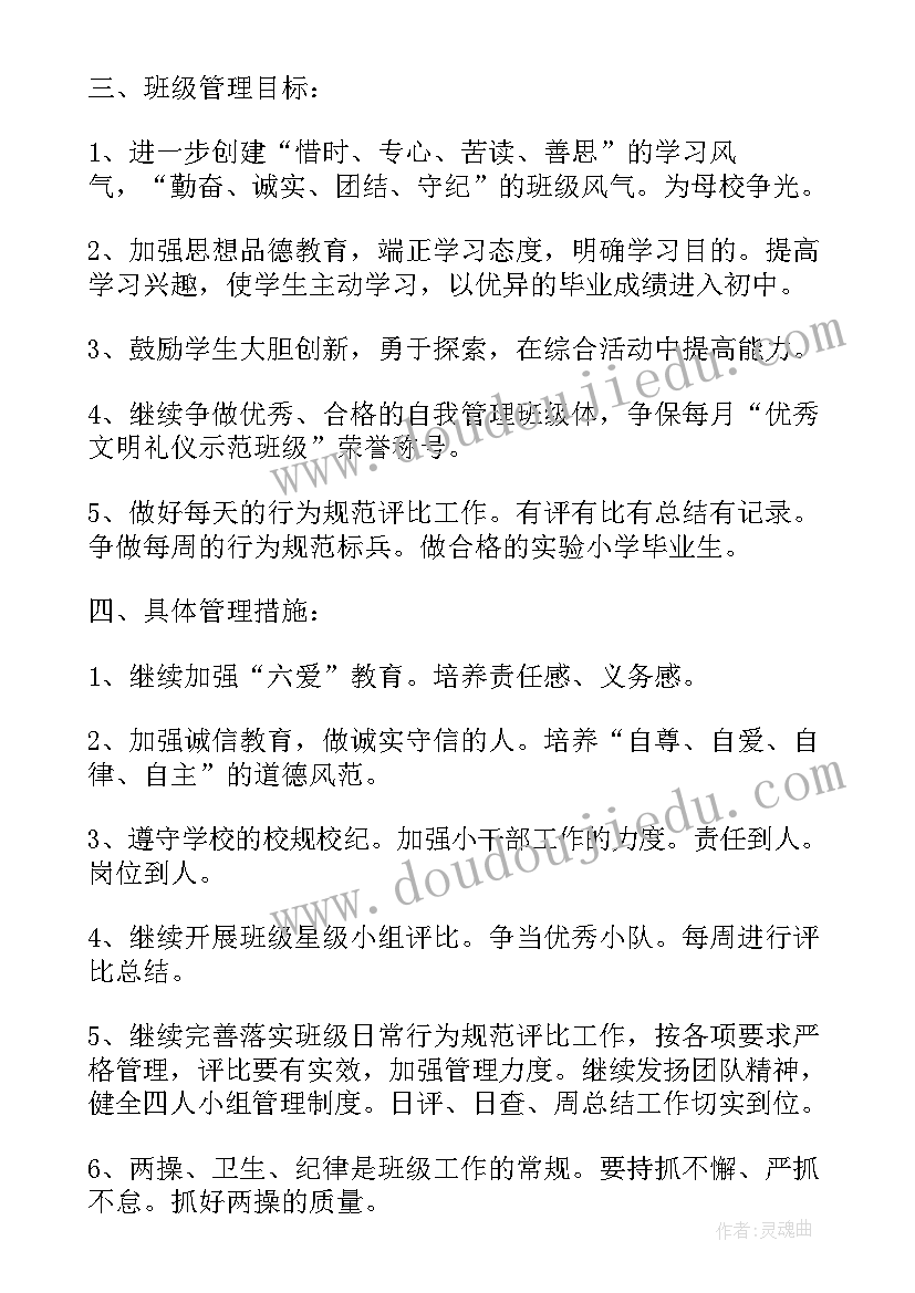 2023年小学六年级班主任安全工作记录 六年级班主任工作计划(大全8篇)